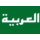عربي